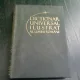 DICTIONAR UNIVERSAL ILUSTRAT AL LIMBII ROMANE  VOL.1
