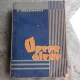 OPERE ALESE - A.S. SERAFIMOVICI