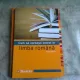 CUM SA VORBESTI CORECT IN LIMBA ROMANA - AURELIA NEDELCU
