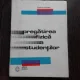 PREGATIREA FIZICA A STUDENTILOR - OCTAVIAN BANATAN