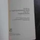 TEORIA SI HIDRODINAMICA CURSURILOR DE APA - E.V. GUTOVSKI  (CARTE IN LIMBA RUSA)