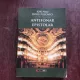 Antifonar Epistolar - Ion Piso