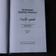 ISTORISIRI DESPRE PROFETI - IBN KATHIR   EDITIA I