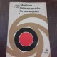 MONTAREA TURBOAGREGATELOR TERMOENERGETICE - A. MACRIS  VOL.I