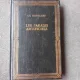 LES PARADIS ARTIFICIELS - CHARLES BAUDELAIRE  (PARADISURI ARTIFICIALE, CARTE IN LIMBA FRANCEZA)