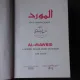 AL-MAWRID 1975, A MODERN ENGLISH-ARABIC DICTIONARY