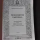 INDRUMATORUL PASTORAL
