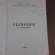 Ergonomia in constructii - Stefan Gusti