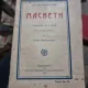 Macbeth - William Shakespeare  (tragedie in 5 acte)