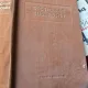 Dictionar rus-roman - Gh. Bolocan