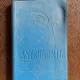 Astronomie manual pentru clasa a XI-a real (1962)