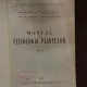 Emil Pop Manual de Fiziologia Plantelor volumul 1