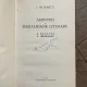 I. M. Rascu - Amintiri si medalioane literare