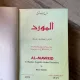 Al-Mawrid. A modern English-Arabic Dictionary by Munir Baalbaki (1979)