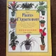 Peter McHoy Les Plantes d Appartement