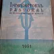 Indrumatorul pastoral al Bisericii Ortodoxe Romane (1951)