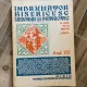 Antonie Plamadeala - Indrumator bisericesc misionar si patriotic. Pe anul de la Hristos, 1989