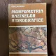 Ion Zavoianu - Morfometria bazinelor hidrografice