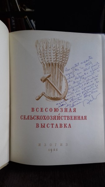 bсесоюзная сельскохозяйственная выставка   (EXPOZITIA AGRICOLA A INTREGII UNIUNI)