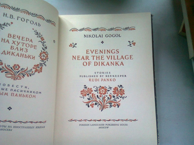 NIKOLAI GOGOL - EVENINGS NEAR THE VILLAGE OF DIKANKA