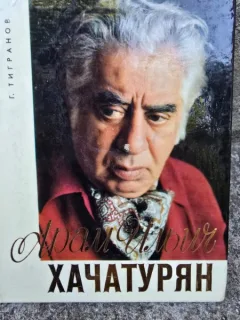 Aram Ilici HACHATURYAN - G Tigranov carte in limba rusa
