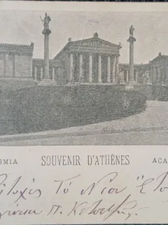 Carte Postala, Atena, Academia, 1923