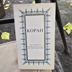 Kopah Russian Translation of the Holy Quran