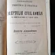 Explicatiune teoretica si practica a Dreptului Civil Roman in comparatiune cu legile vechi - Dimitrie Alexandresco Vol I-XI (15 volume)