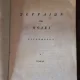 Ioannes Pantazides - Emendationum in Xenophontem
