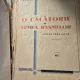 O calatorie in lumea basmelor - Selma Lagerlof