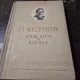 Opere alese de biologie - I.I. Mecinicov