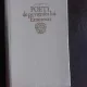 Poeti de pe vremea lui Eminescu, antologie de Eugen Lungu
