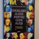 PROBLEME ALESE PENTRU COPII ALESI DE ARMAND MARTINOV, 1995