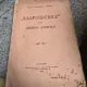 Raspunderile dlui General Averescu - Alexandru I. Lupascu